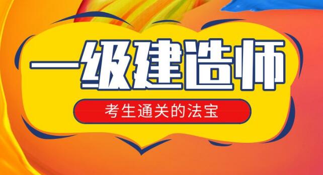 考一级建造师需要哪些条件和材料(可以跨省报考一级建造师吗)