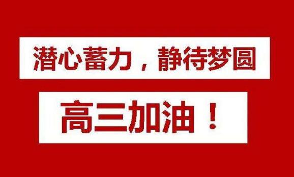 高三冲刺班封闭式一般多少钱(高三数学补课班哪里好)