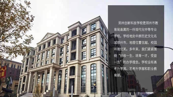 郑州创新高考复读学校学费(郑州高三文化课补习哪家好)