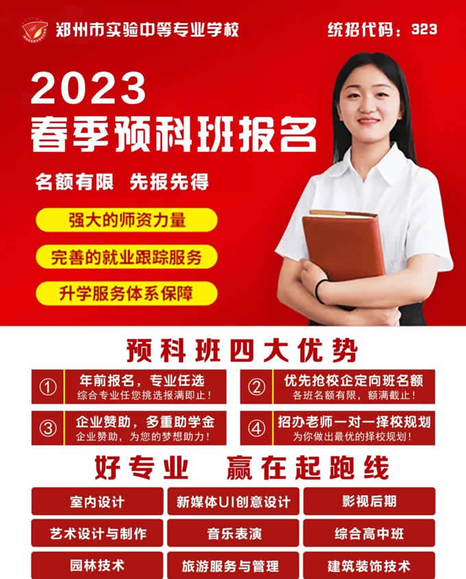 郑州市实验中等专业学校是公立的吗还是私立(郑州市实验中等专业学校是公立的吗)