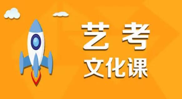 艺考文化课培训机构排行(郑州高三艺术生文化课培训学校排行榜)