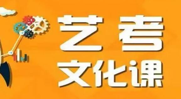 郑州艺术生文化课培训机构哪家最好(郑州高三艺考生文化课补习班收费价格)