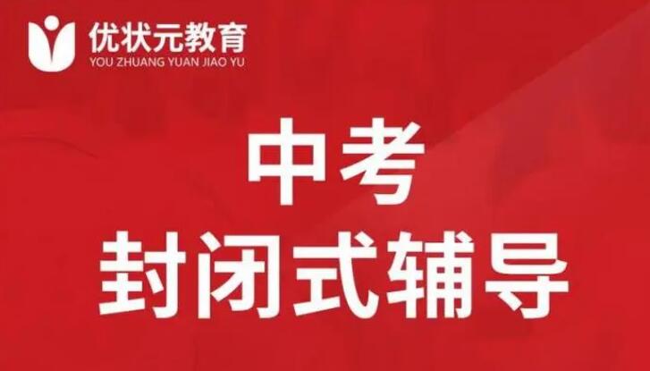 郑州中考冲刺班全日制(中考全日制冲刺郑州排名)