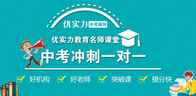 郑州中考集训班排名(郑州中考全日制冲刺班哪家好)