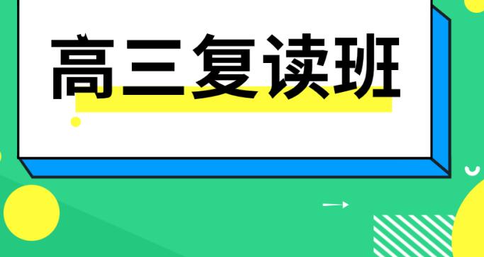 2023高考不允许复读了(上海高考复读学校推荐)