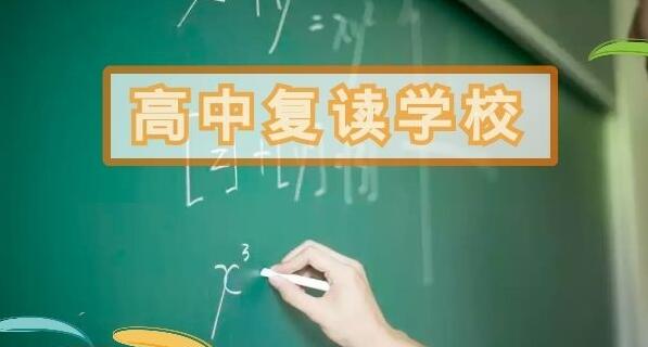 上海高考复读学校推荐(上海正规的高考复读学校)