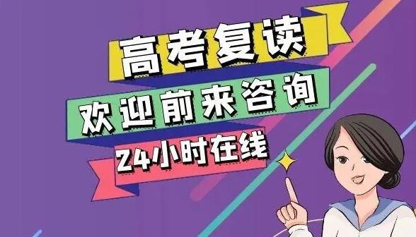 郑州高三复读学校排名收费怎么样(高考成绩300多分要不要复读一年)