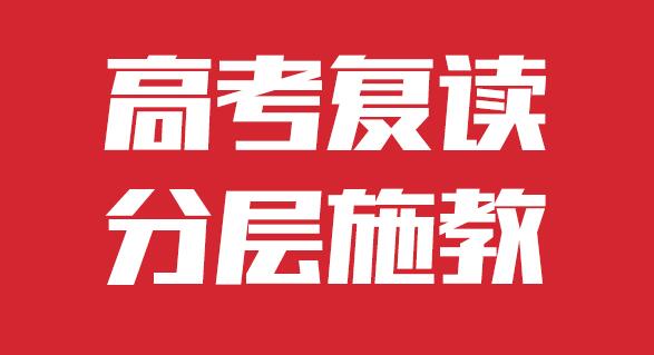 高三成绩不好可以选择复读吗女生(高三成绩不好可以选择复读吗)