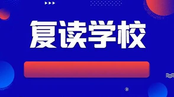 郑州创新实验中学怎么样(高考300多分复读有希望吗)