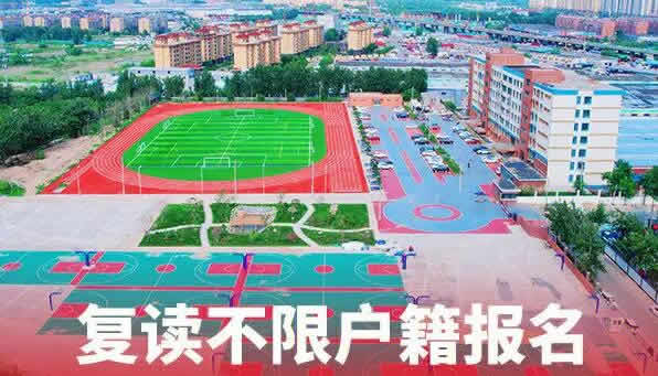 高三复读学校怎么选 哪个学校比较好(高三复读生怎样快速提高成绩)