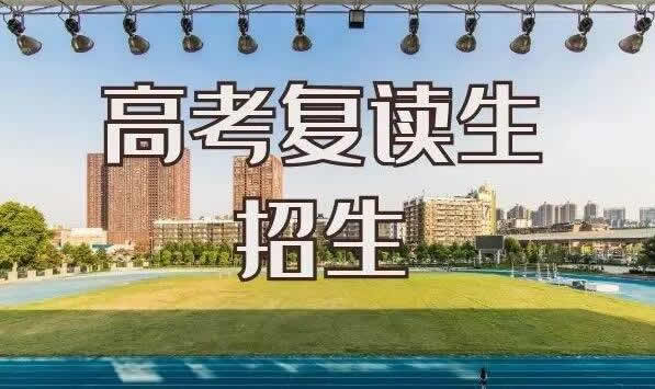 上海高中复读补课机构口碑排行榜(上海高三复读收费标准)