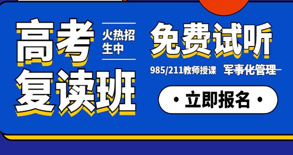 上海高三复读学费收费标准表(上海三校生高复班学校排名榜)