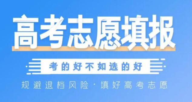 四川高考志愿填报流程(高考如何填报志愿)